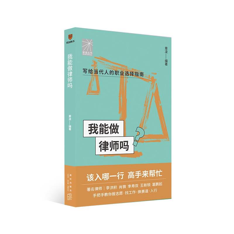 我能做律师吗