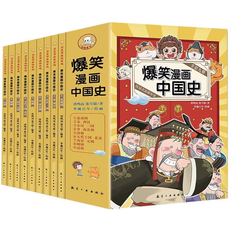 KB爆笑漫画中国史(全九册)