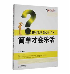 “忘憂草”系列--我們總是忘了,簡單才會樂活