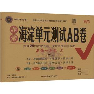 ǳԪAB Ӣ1꼶  WY(1꼶) 2023