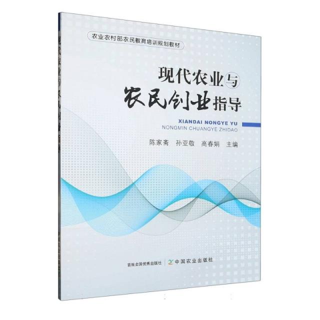 ∈现代农业与农民创业指导