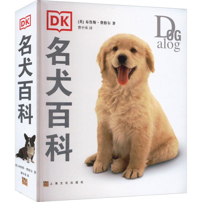 DK名犬百科