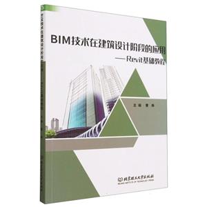 BIMڽƽ׶εӦ:Revit̳