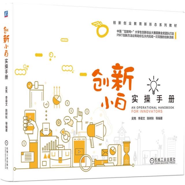 (教材)创新小白实操手册