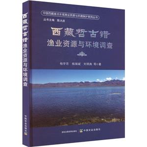 西藏哲古錯漁業資源與環境調查