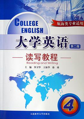 大学英语读写教程:4:4