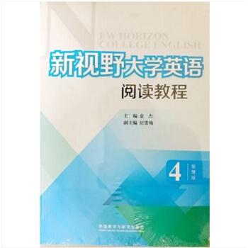 新视野大学英语阅读教程