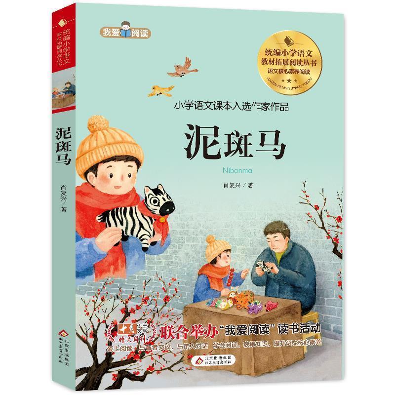 泥斑马