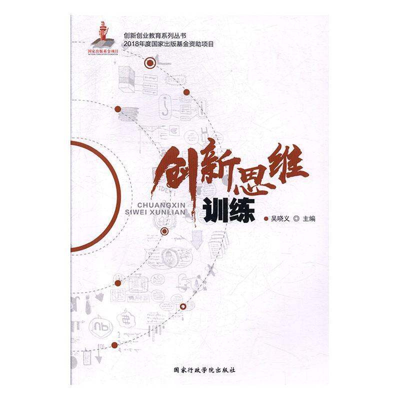 创新思维训练