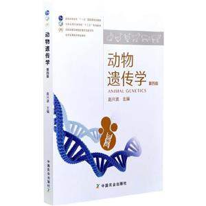 Ŵѧ ר Animal genetics ˲ eng dong wu yi chuan xue