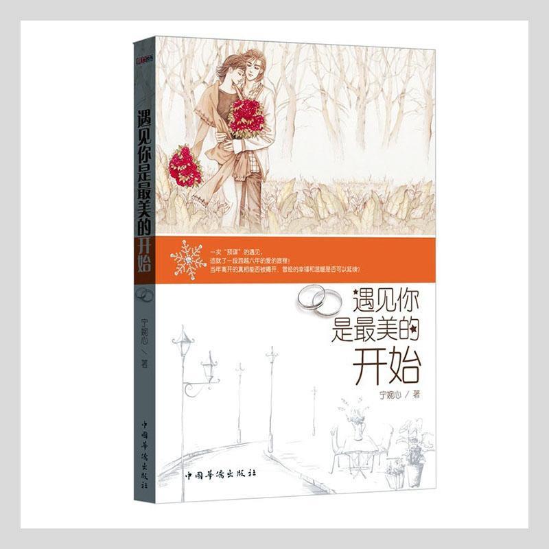 遇见你是最美的开始