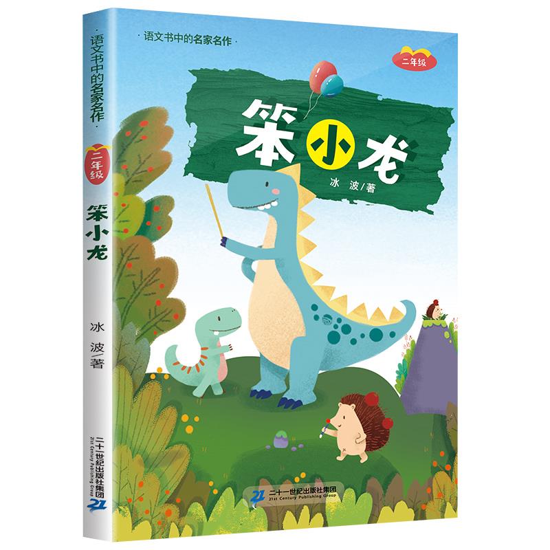笨小龙
