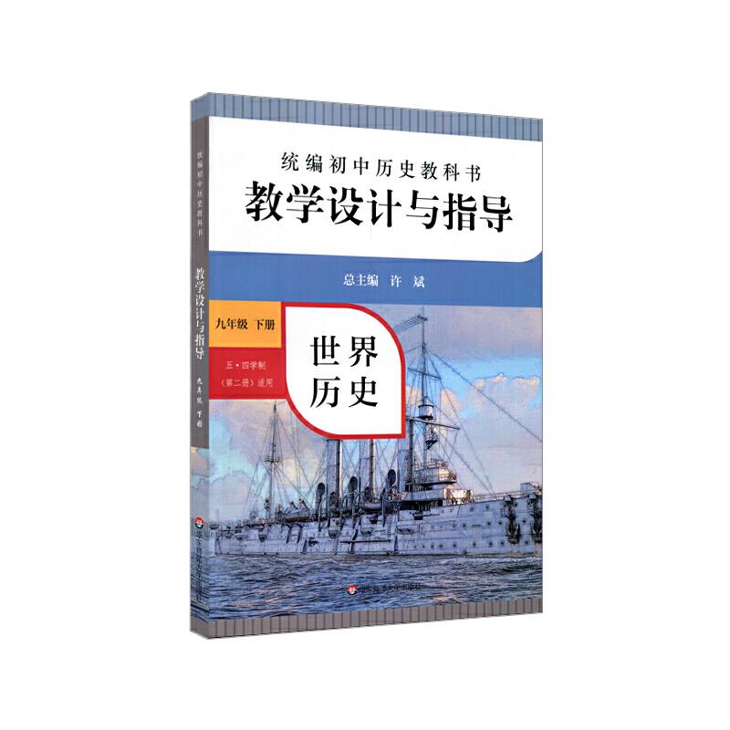 教学设计与指导 九年级 下册