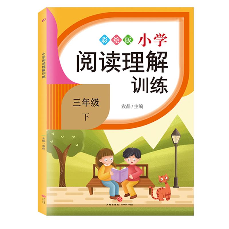 小学阅读理解训练(三年级下)