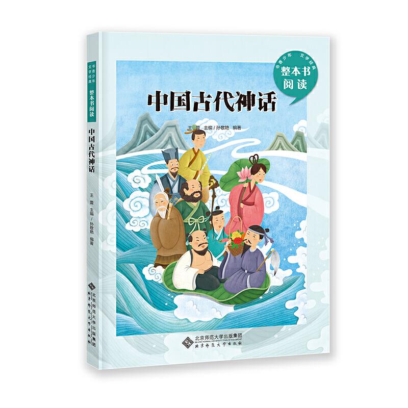 中国古代神话