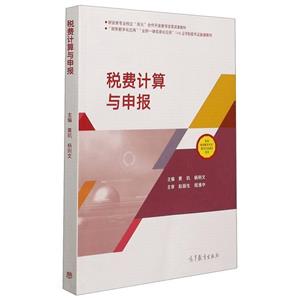 MӋc  S^,t shui fei ji suan yu shen bao