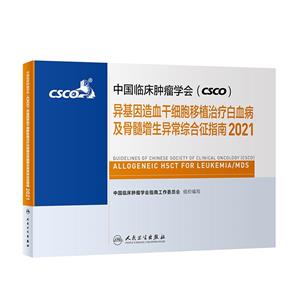 йٴѧ(CSCO)ѪϸֲưѪ쳣ۺָ:2021:2021