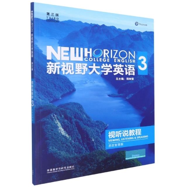 新视野大学英语(第三版)(视听说教程)(3)(思政智慧版)