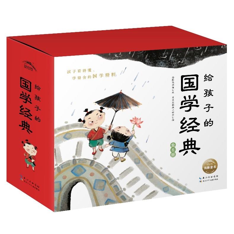 给孩子的国学经典:全6册