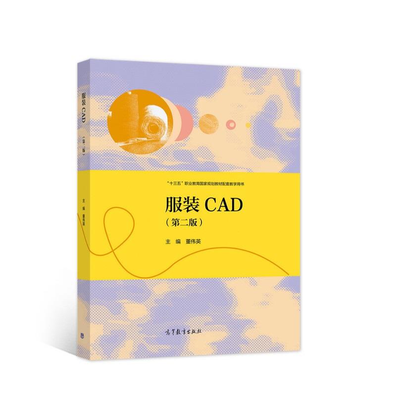 服装CAD第二版