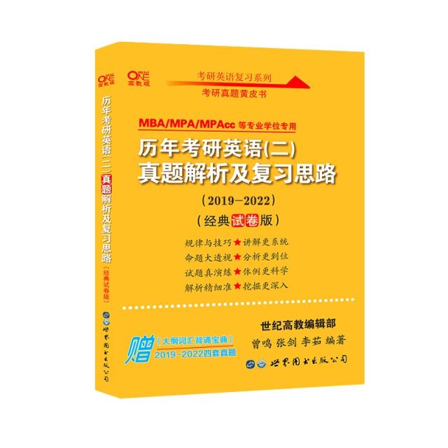 考研英语(二)大纲词汇背诵宝典