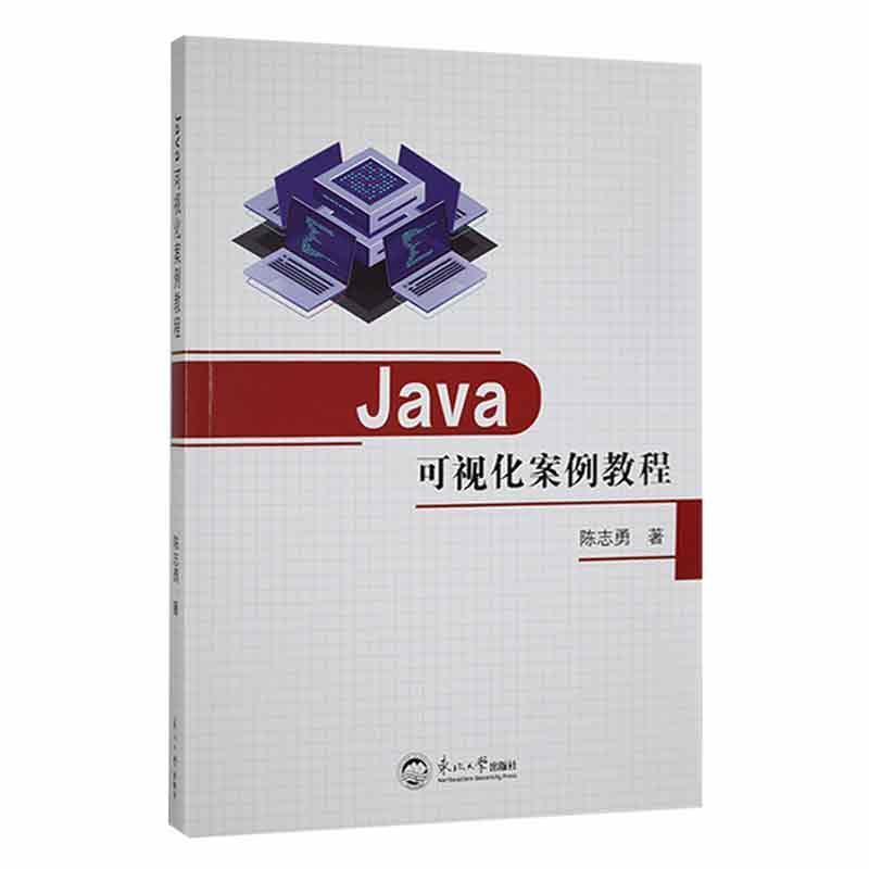 Java可视化案例教程