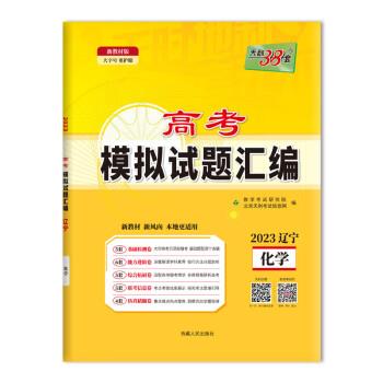 (仅供电商)2024化学 安徽高考模拟试题汇编 天利38套