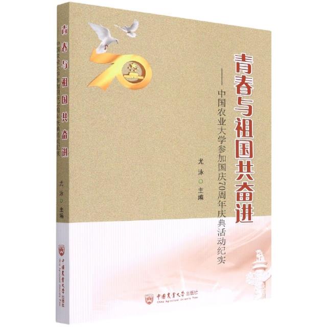 青春与祖国共奋进:中国农业大学参加国庆70周年活动纪实