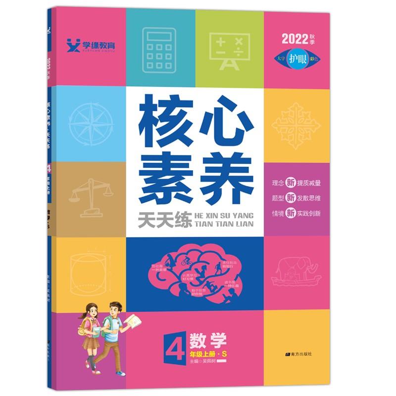 核心素养天天练四年级数学(苏教)23秋