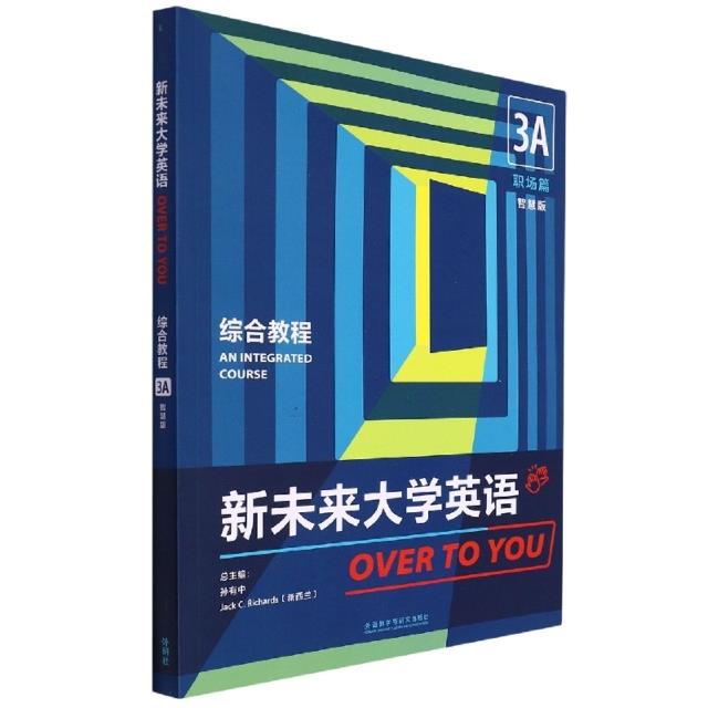 新未来大学英语:智慧版.3A,综合教程