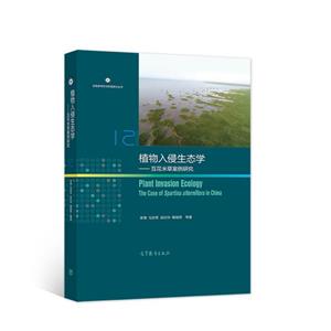 ֲ̬ѧ:ײݰо:the case of spartina alterniflora in China