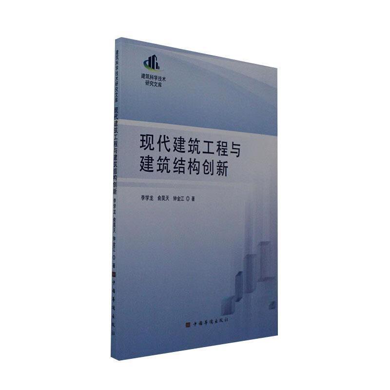 现代建筑工程与建筑结构创新