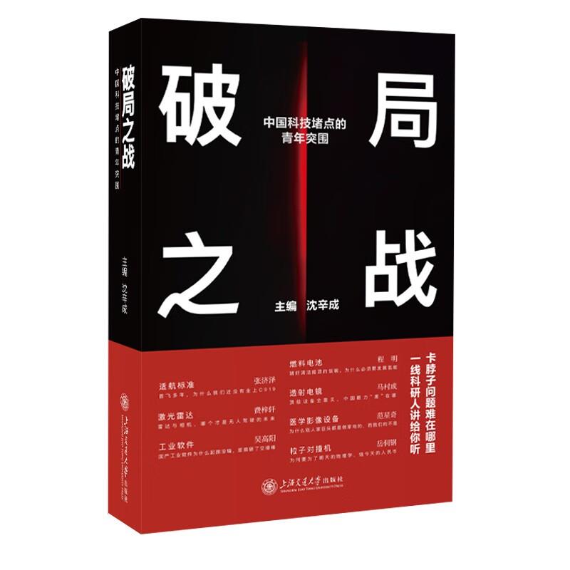 破局之战——中国科技堵点的青年突围