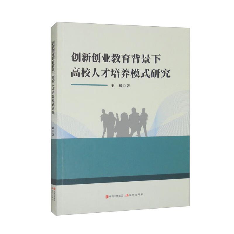 创新创业教育背景下高校人才培养模式研究