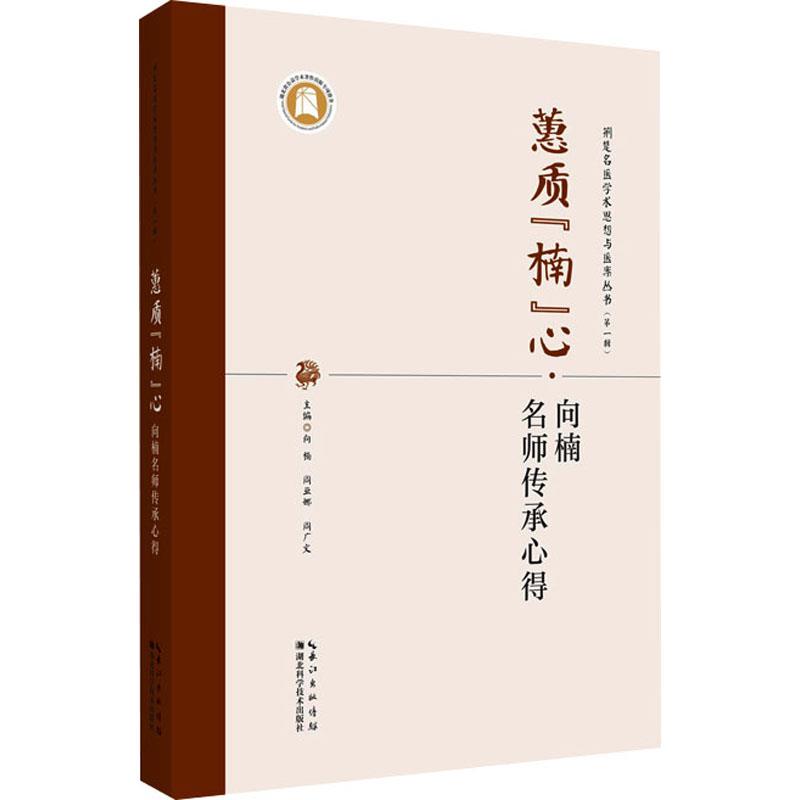 蕙质“楠”心——向楠名师传承心得