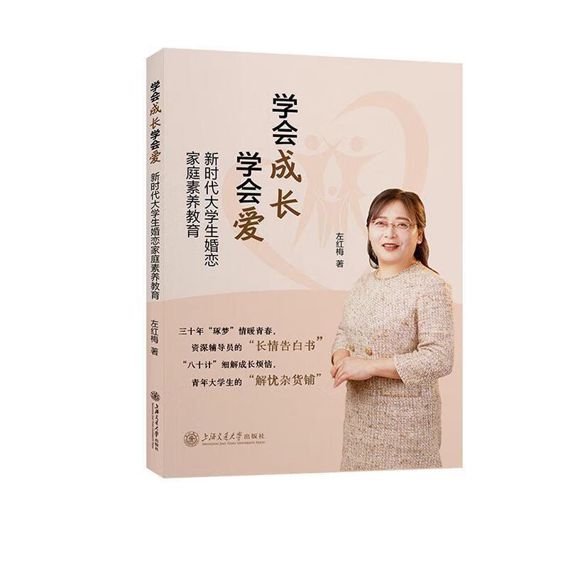 学会成长 学会爱:新时代大学生婚恋家庭素养教育