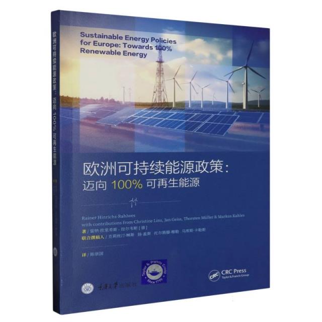 欧洲可持续能源政策:迈向100%可再生能源:towards 100% renewable energy