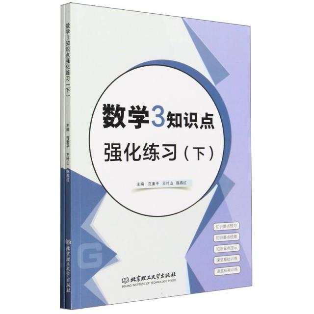 数学3知识点强化练习(下)(全2册)