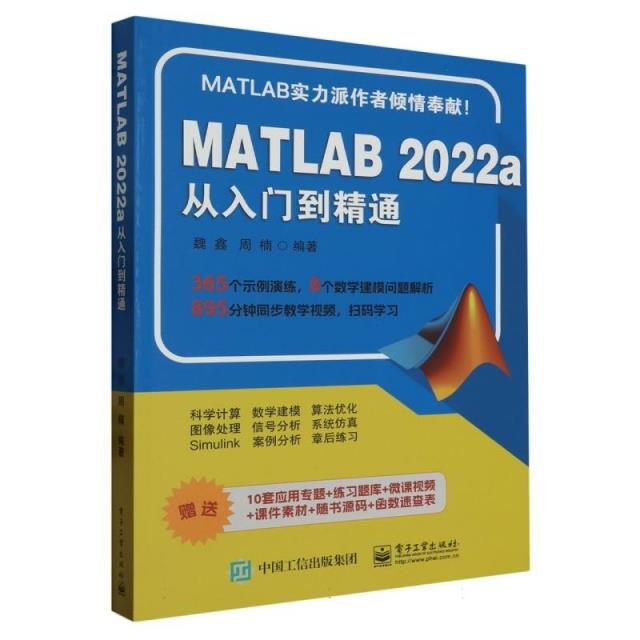 MATLAB 2022a从入门到精通