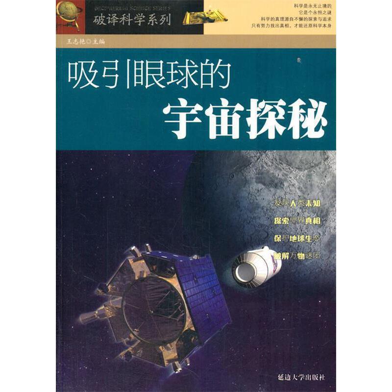 (科普)破译科学系列:吸引眼球的宇宙探秘