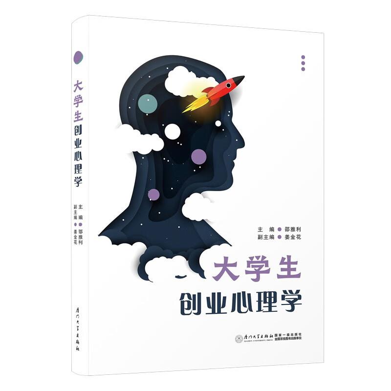 大学生创业心理学