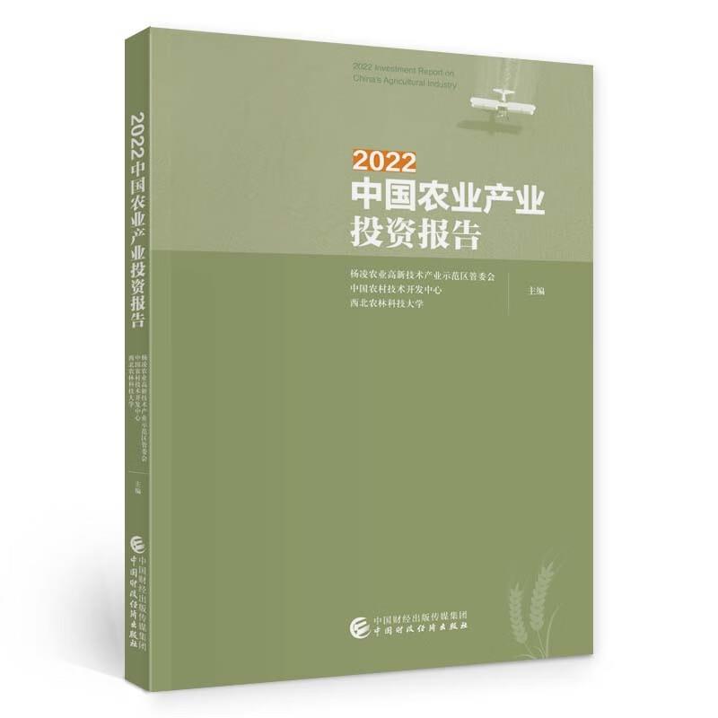 2022中国农业产业投资报告