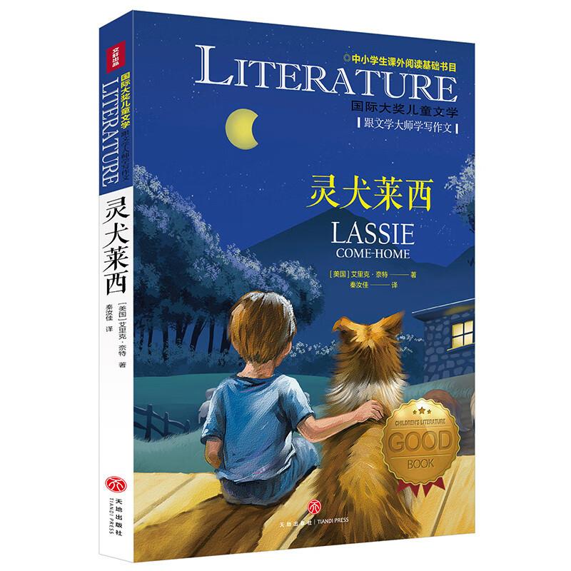 灵犬莱西/国际大奖儿童文学  再版