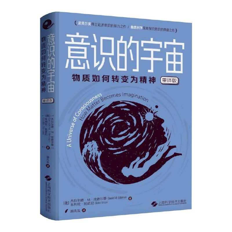 意识的宇宙:重译版:重译版