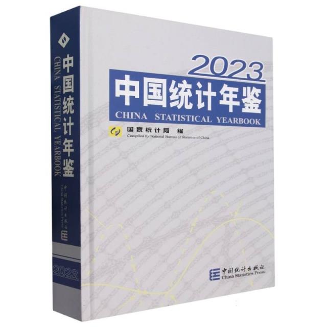 中国统计年鉴-2023(含光盘)