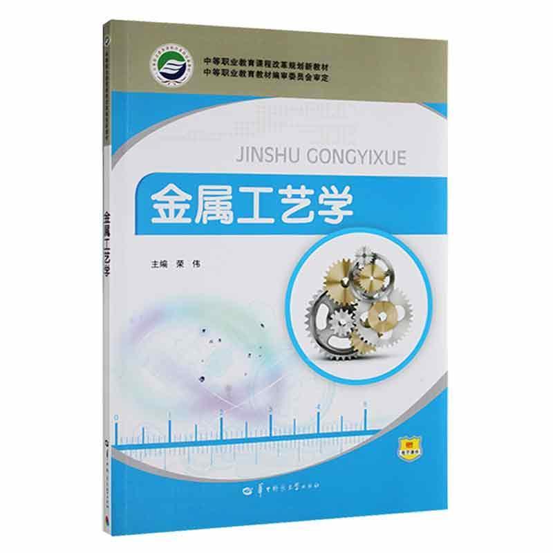 金属工艺学