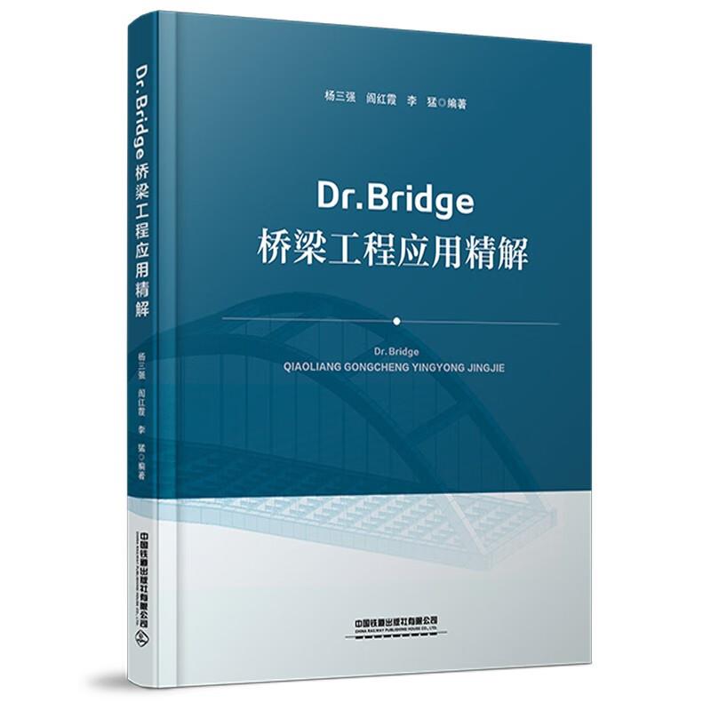 Dr.Bridge  桥梁工程应用精解