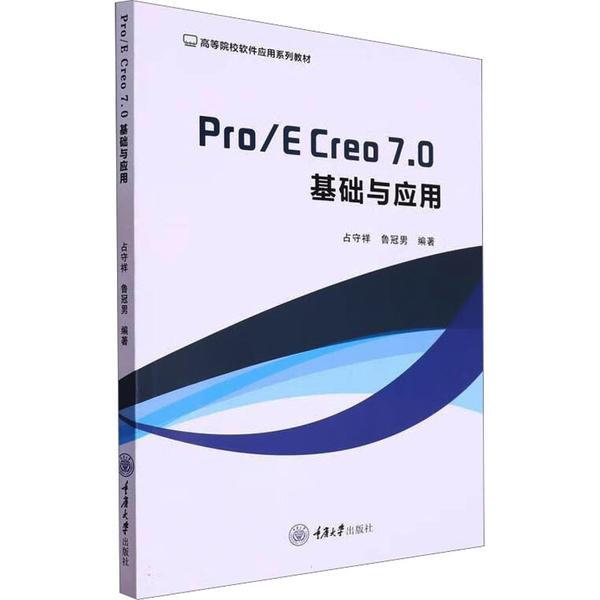 PRO/E  CREO 7.0基础与应用