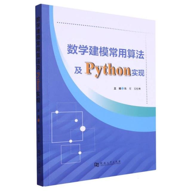 数学建模常用算法及Python实现