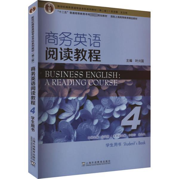 商务英语阅读教程:4:4:学生用书:Students book